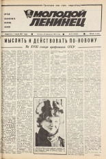 Молодой ленинец. № 24, 1987. URL - https://pskovbook.ru/book/25889.