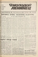 Молодой ленинец. № 25, 1987.
