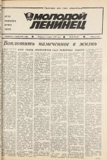 Молодой ленинец. № 26, 1987. URL - https://pskovbook.ru/book/25891.
