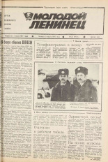 Молодой ленинец. № 27, 1987.