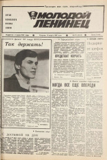 Молодой ленинец. № 29, 1987.