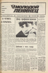 Молодой ленинец. № 32, 1987.