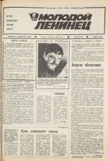 Молодой ленинец. № 33, 1987. URL - https://pskovbook.ru/book/25898.