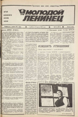 Молодой ленинец. № 34, 1987.
