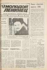 Молодой ленинец. № 35, 1987.