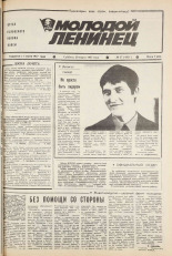 Молодой ленинец. № 37, 1987.