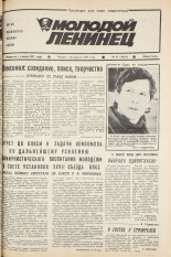 Молодой ленинец. № 45, 1987. URL - https://pskovbook.ru/book/25910.