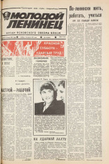 Молодой ленинец. № 46, 1987. URL - https://pskovbook.ru/book/25911.