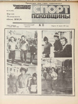 Молодой ленинец. № 50, 1987. URL - https://pskovbook.ru/book/25915.