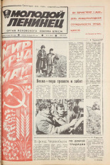 Молодой ленинец. № 51, 1987.
