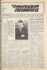 Молодой ленинец. № 53, 1987. URL - https://pskovbook.ru/book/25918.