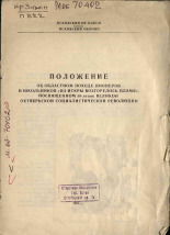 Положение об областном походе пионеров и школьников 