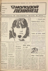 Молодой ленинец. № 6, 1988.