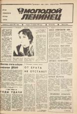 Молодой ленинец. № 8, 1988.