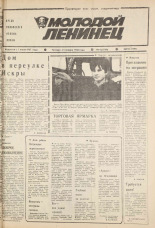 Молодой ленинец. № 9, 1988.