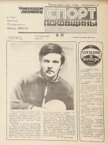 Молодой ленинец. № 12, 1988.
