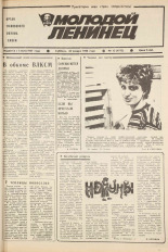 Молодой ленинец. № 13, 1988.