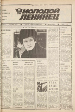 Молодой ленинец. № 14, 1988. URL - https://pskovbook.ru/book/26084.
