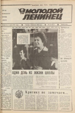 Молодой ленинец. № 15, 1988.