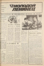 Молодой ленинец. № 16, 1988.