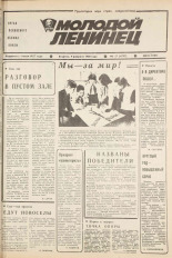 Молодой ленинец. № 17, 1988.