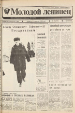 Молодой ленинец. № 19, 1988. URL - https://pskovbook.ru/book/26089.