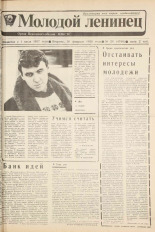 Молодой ленинец. № 20, 1988. URL - https://pskovbook.ru/book/26090.