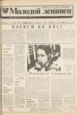 Молодой ленинец. № 21, 1988. URL - https://pskovbook.ru/book/26091.