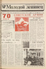 Молодой ленинец. № 23, 1988. URL - https://pskovbook.ru/book/26093.