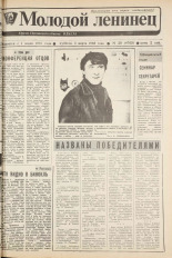 Молодой ленинец. № 28, 1988.