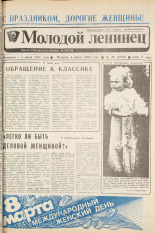 Молодой ленинец. № 29, 1988.