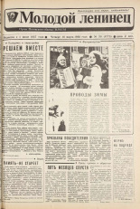 Молодой ленинец. № 30, 1988. URL - https://pskovbook.ru/book/26100.
