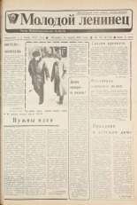 Молодой ленинец. № 32, 1988.