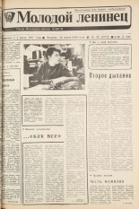 Молодой ленинец. № 35, 1988. URL - https://pskovbook.ru/book/26105.