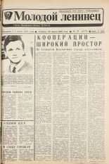 Молодой ленинец. № 37, 1988.