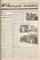 Молодой ленинец. № 38, 1988. URL - https://pskovbook.ru/book/26108.