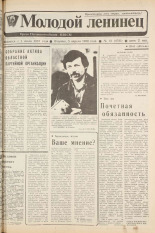 Молодой ленинец. № 41, 1988. URL - https://pskovbook.ru/book/26111.