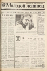 Молодой ленинец. № 42, 1988. URL - https://pskovbook.ru/book/26112.