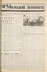 Молодой ленинец. № 44, 1988. URL - https://pskovbook.ru/book/26114.
