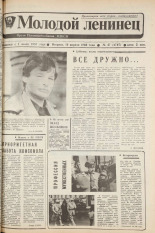 Молодой ленинец. № 47, 1988.
