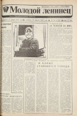 Молодой ленинец. № 49, 1988. URL - https://pskovbook.ru/book/26119.