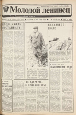Молодой ленинец. № 55, 1988.