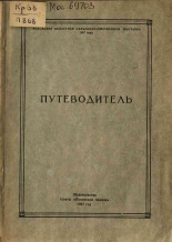 Псковская областная сельскохозяйственная выставка 1957 года, 1957.