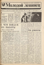 Молодой ленинец. № 12, 1989.