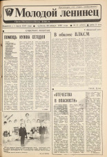 Молодой ленинец. № 13, 1989. URL - https://pskovbook.ru/book/26276.