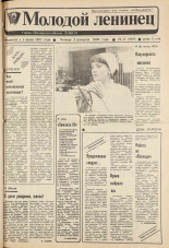 Молодой ленинец. № 15, 1989. URL - https://pskovbook.ru/book/26278.