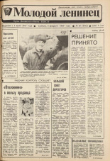 Молодой ленинец. № 16, 1989. URL - https://pskovbook.ru/book/26279.