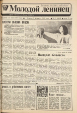 Молодой ленинец. № 17, 1989.