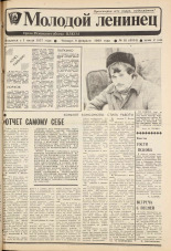 Молодой ленинец. № 18, 1989. URL - https://pskovbook.ru/book/26281.