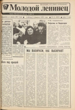 Молодой ленинец. № 19, 1989.